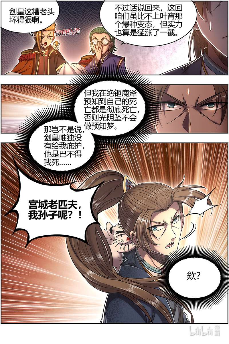 驭灵师027-50 27九黎剑篇：冰冷的真相