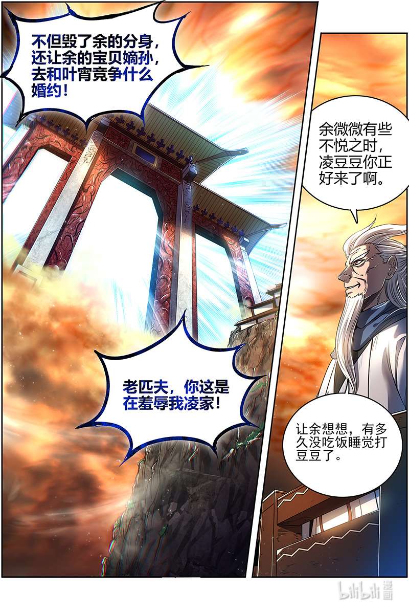 驭灵师027-50 27九黎剑篇：冰冷的真相