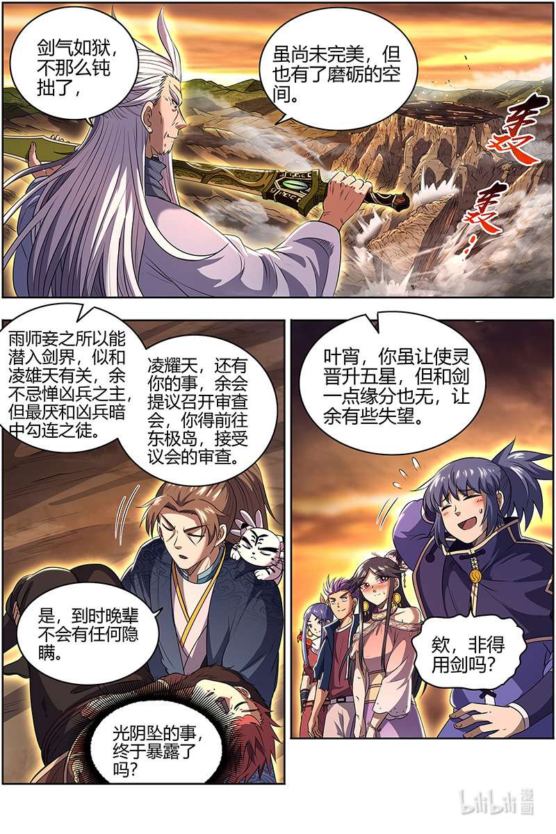 驭灵师027-50 27九黎剑篇：冰冷的真相