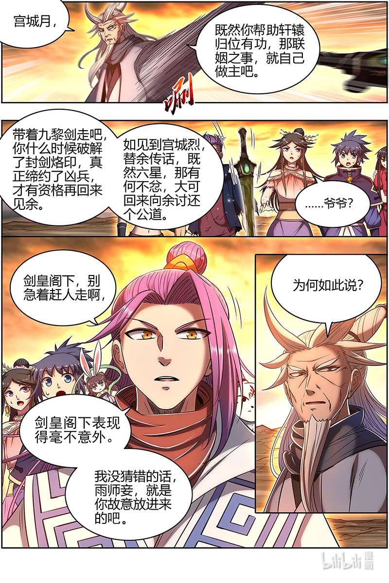 驭灵师027-50 27九黎剑篇：冰冷的真相