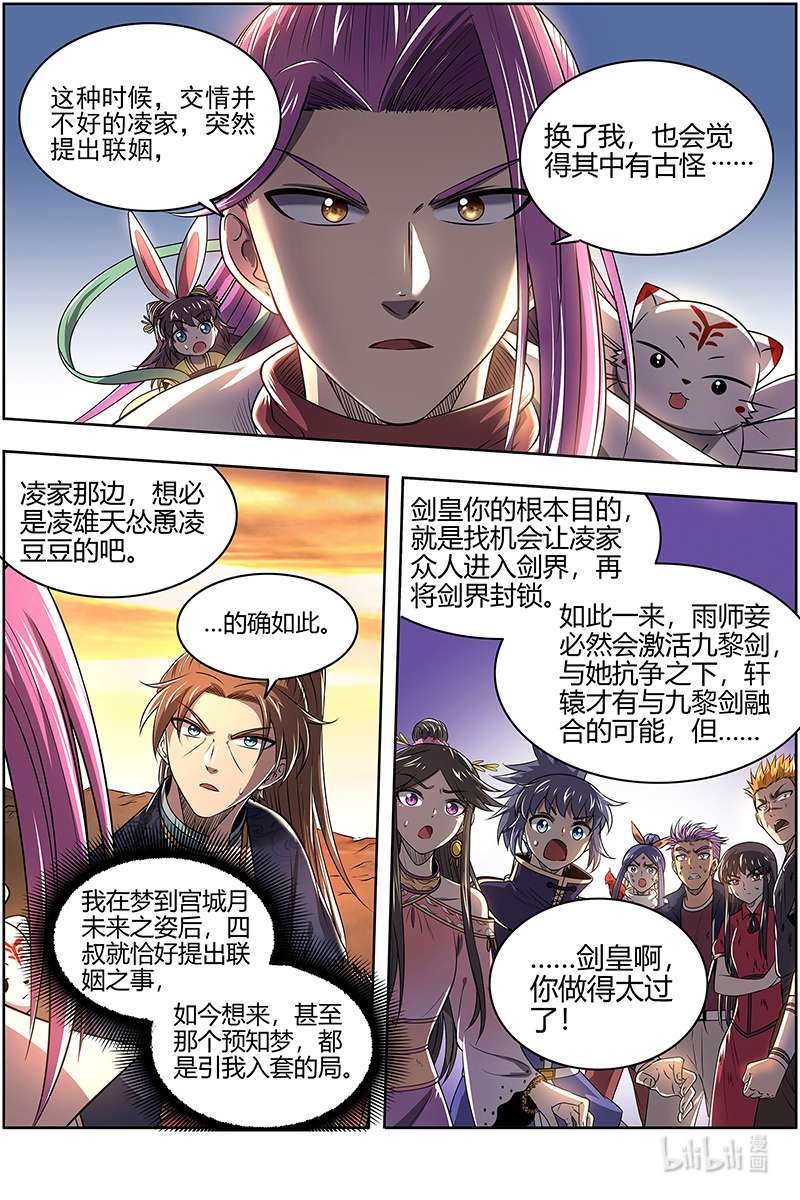 驭灵师027-50 27九黎剑篇：冰冷的真相