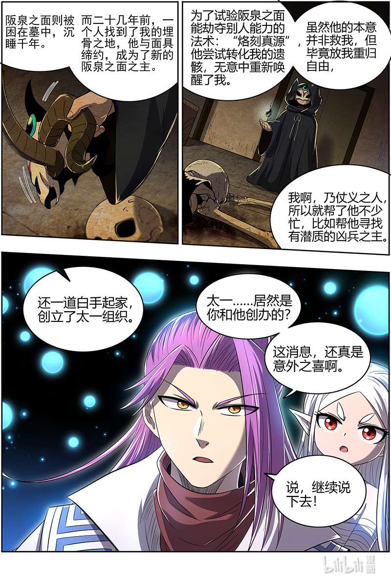 驭灵师028-02 28绝灵海篇：姜曌