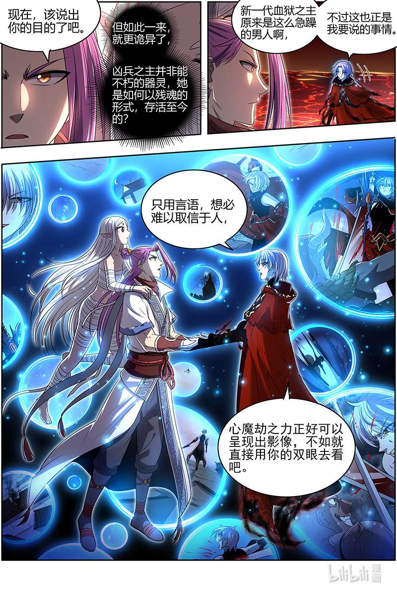 驭灵师028-02 28绝灵海篇：姜曌