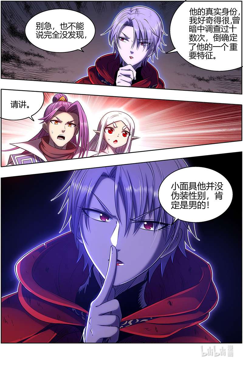 驭灵师028-03 28绝灵海篇：阪泉之面的目的