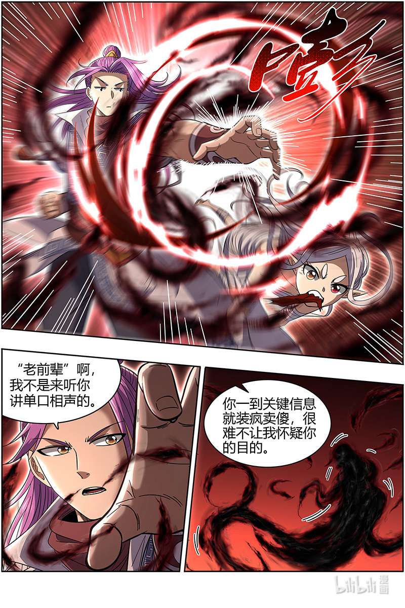 驭灵师028-03 28绝灵海篇：阪泉之面的目的