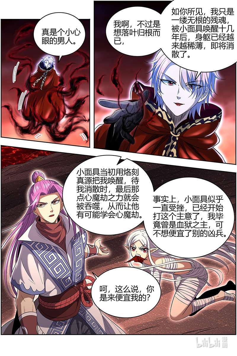 驭灵师028-03 28绝灵海篇：阪泉之面的目的