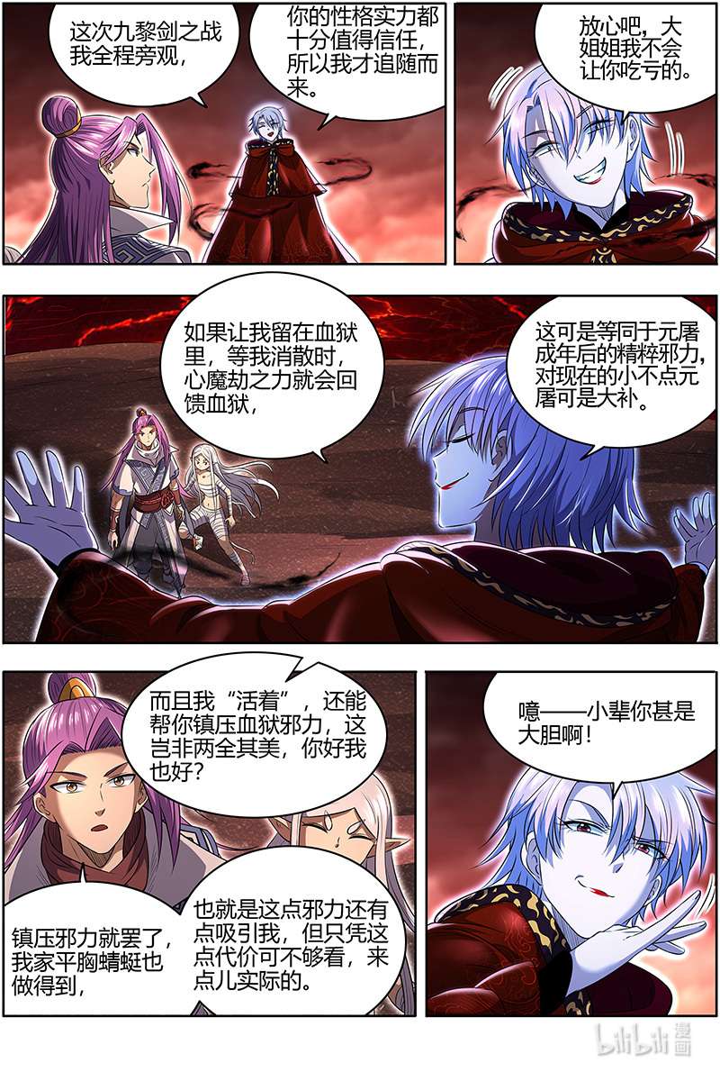 驭灵师028-03 28绝灵海篇：阪泉之面的目的