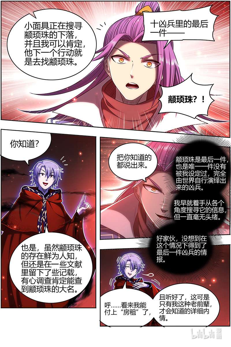 驭灵师028-03 28绝灵海篇：阪泉之面的目的