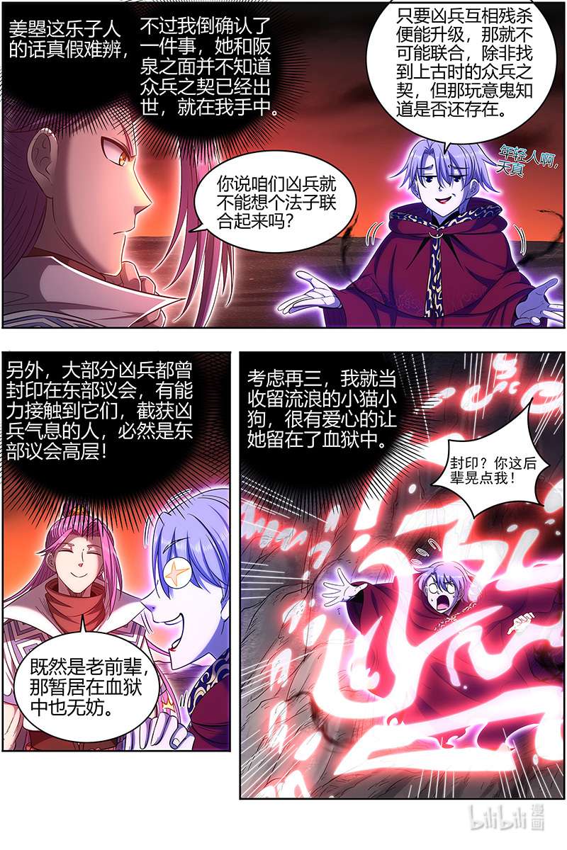 驭灵师028-04 28绝灵海篇：审查