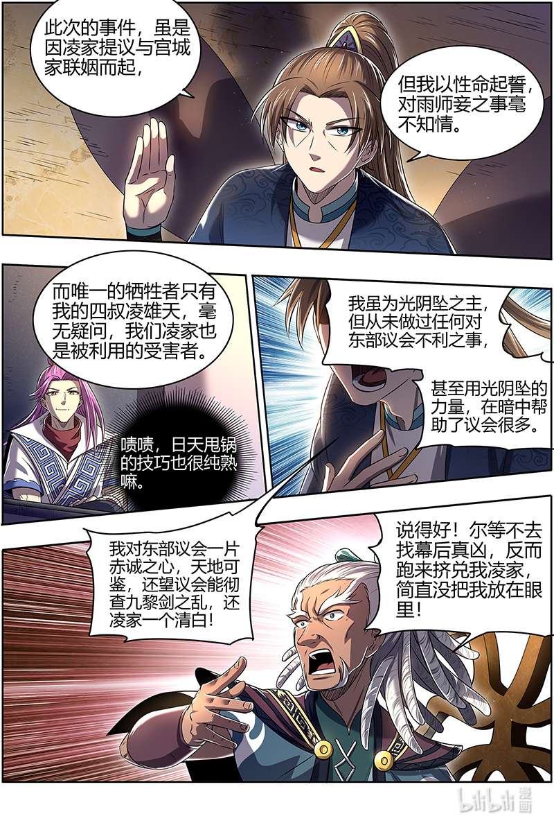 驭灵师028-04 28绝灵海篇：审查