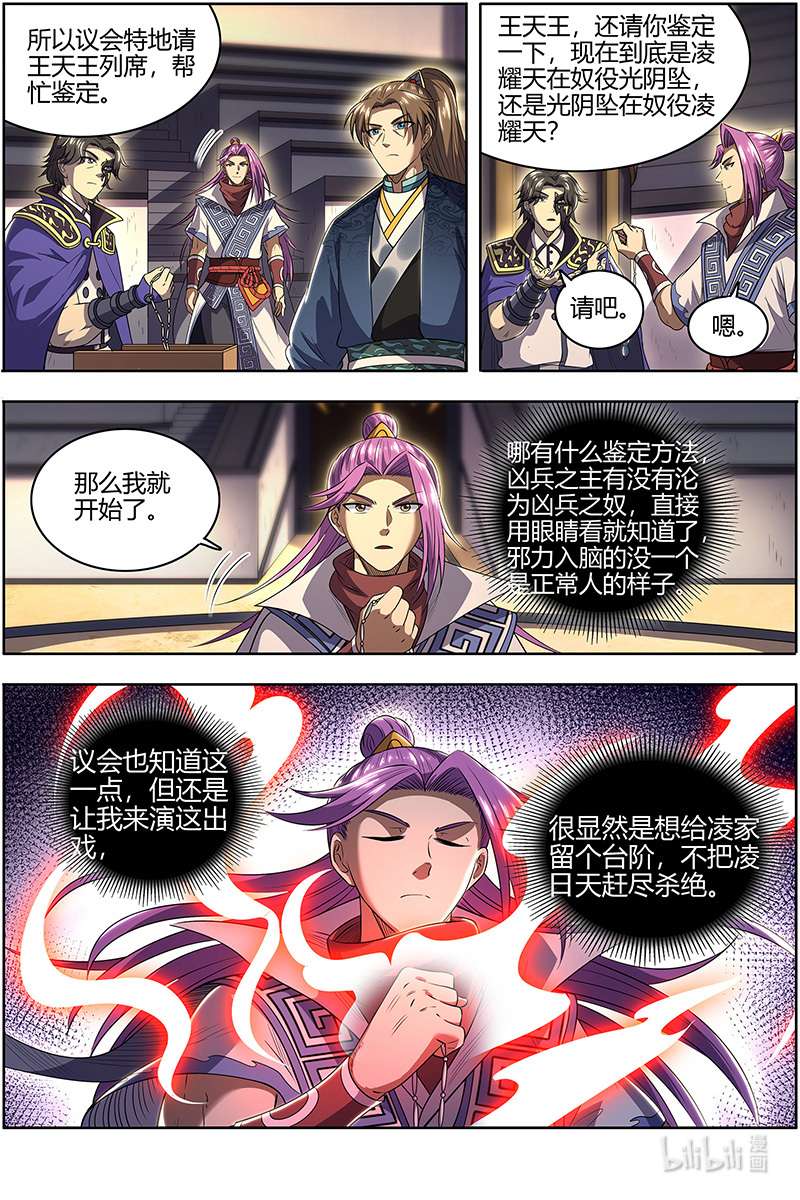 驭灵师028-04 28绝灵海篇：审查