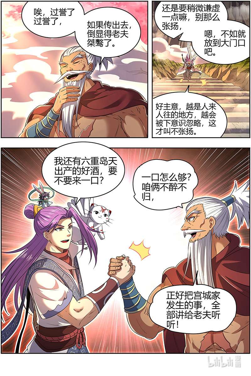 驭灵师028-05 28绝灵海篇：沛天泽兮，周流八荒