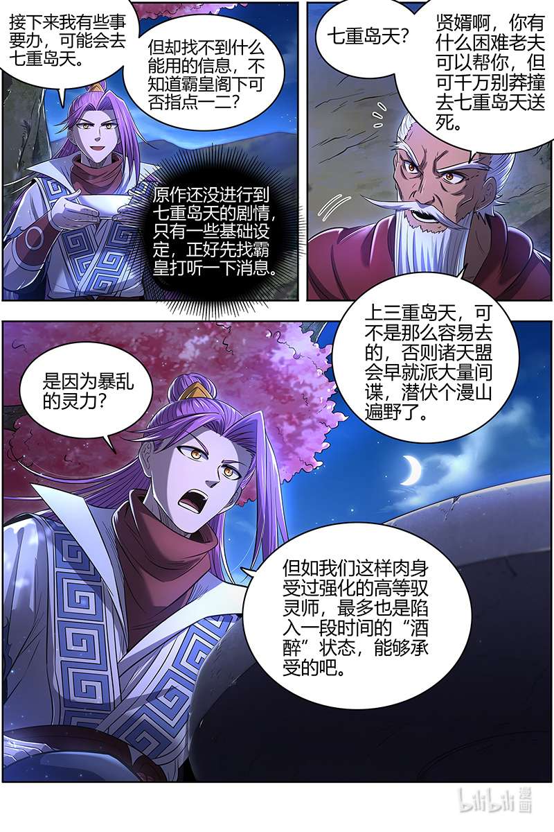 驭灵师028-05 28绝灵海篇：沛天泽兮，周流八荒