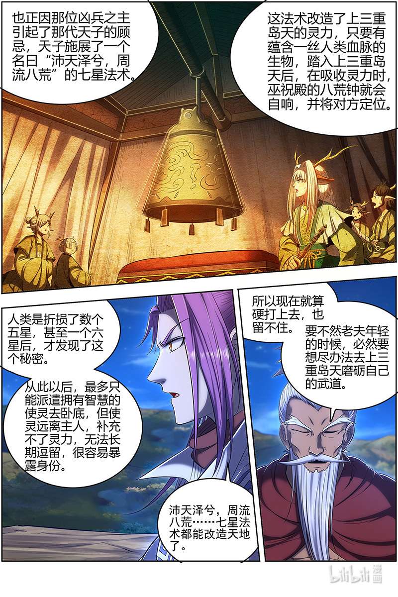 驭灵师028-05 28绝灵海篇：沛天泽兮，周流八荒