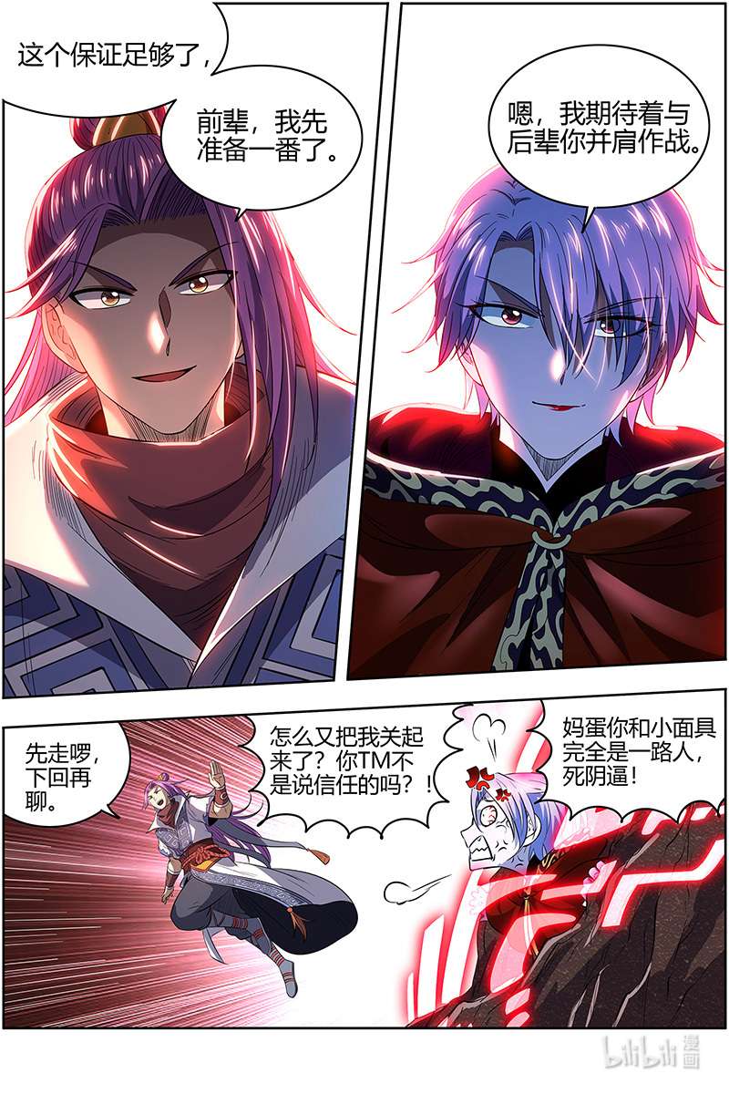 驭灵师028-06 28绝灵海篇： 我能信任你吗？