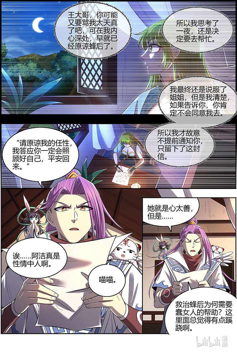 驭灵师028-06 28绝灵海篇： 我能信任你吗？