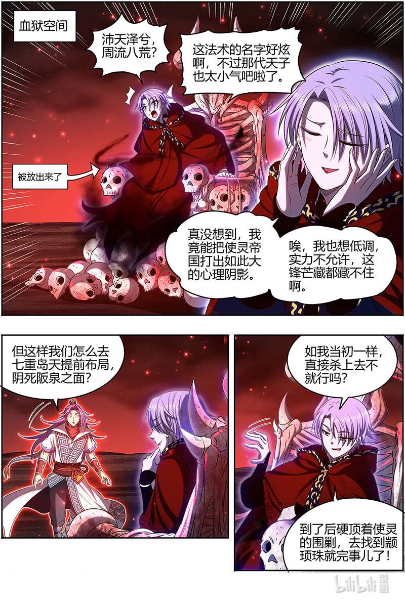 驭灵师028-06 28绝灵海篇： 我能信任你吗？