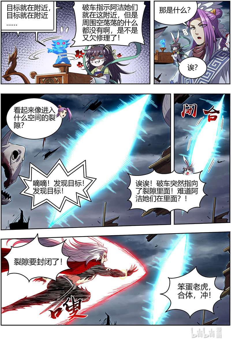 驭灵师028-07 28绝灵海篇：通天塔？