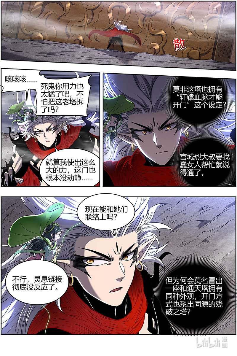 驭灵师028-07 28绝灵海篇：通天塔？