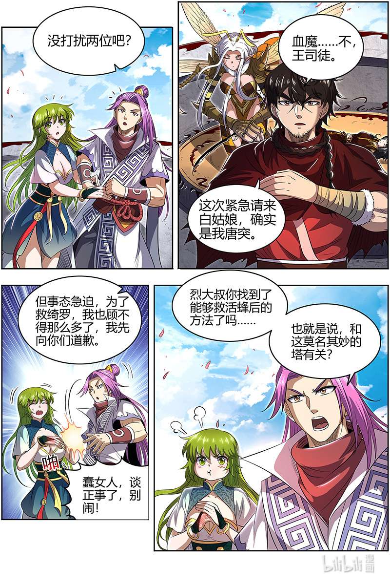 驭灵师028-08 28绝灵海篇：奇怪的塔