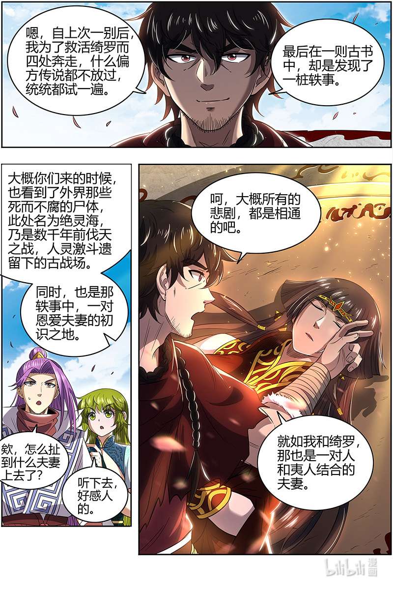 驭灵师028-08 28绝灵海篇：奇怪的塔