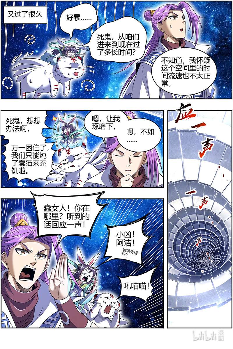 驭灵师028-08 28绝灵海篇：奇怪的塔