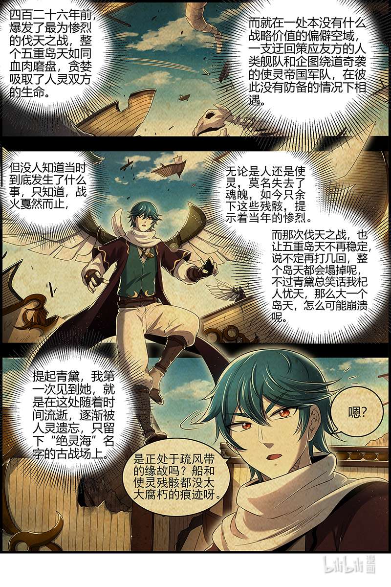 驭灵师028-09 28绝灵海篇：过往的尘烟