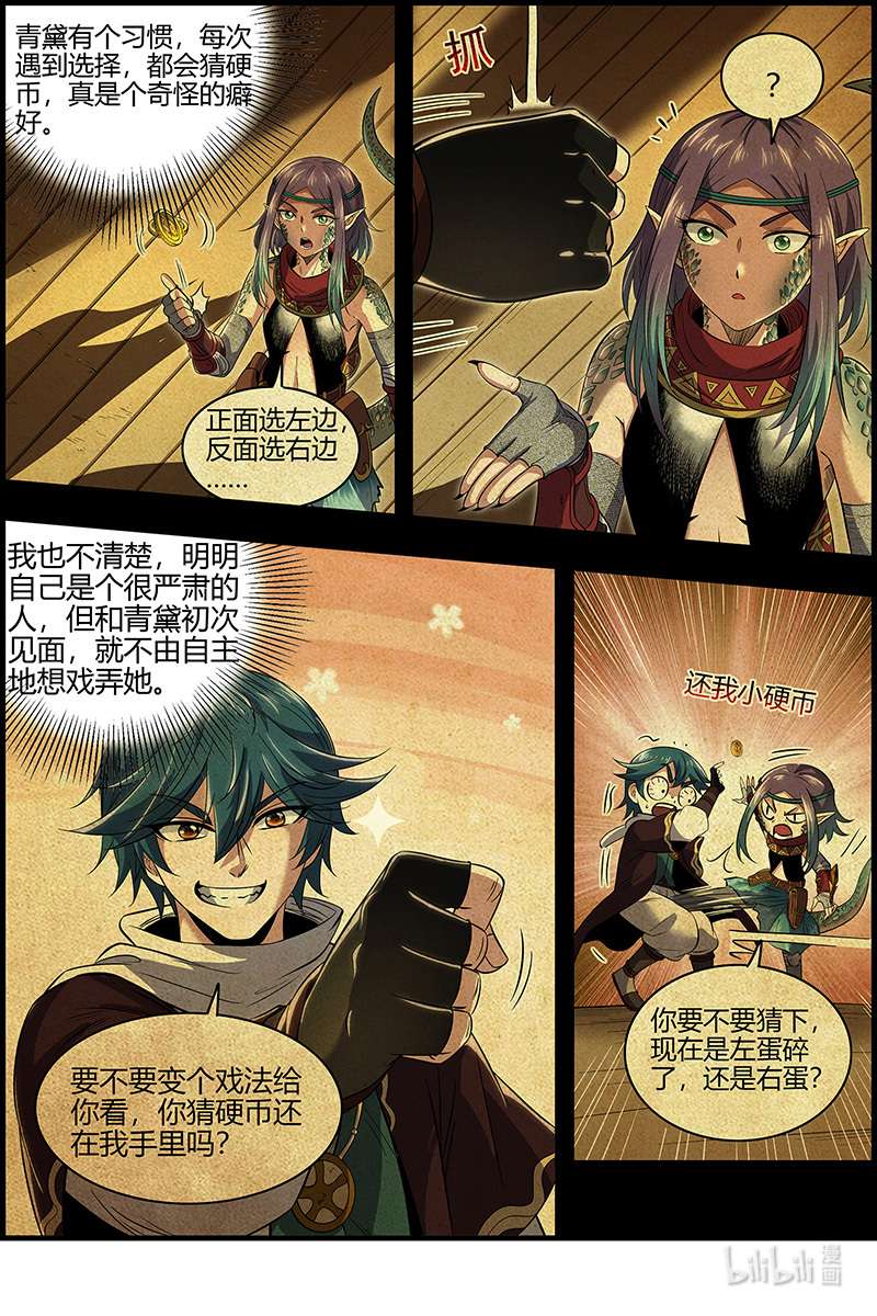 驭灵师028-09 28绝灵海篇：过往的尘烟