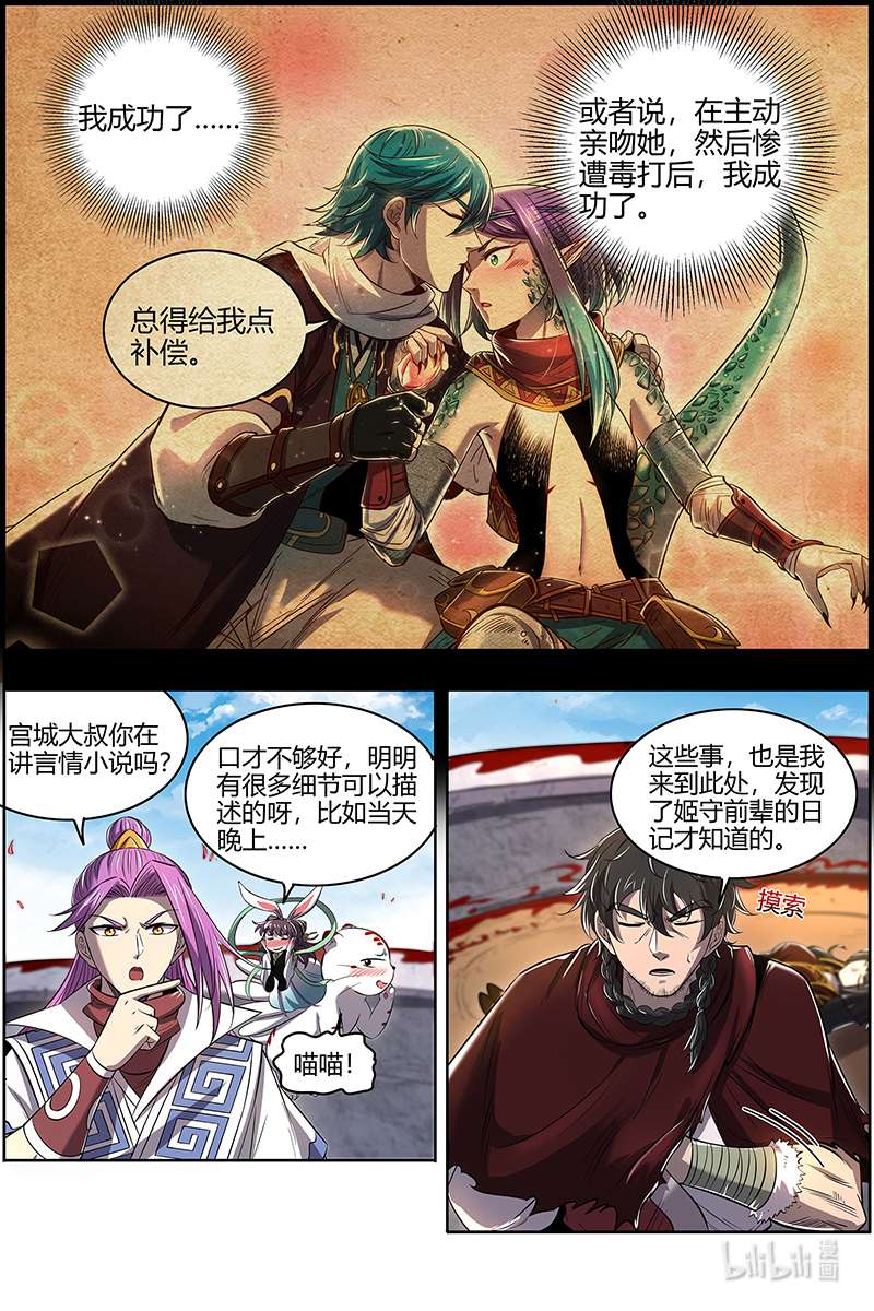 驭灵师028-09 28绝灵海篇：过往的尘烟