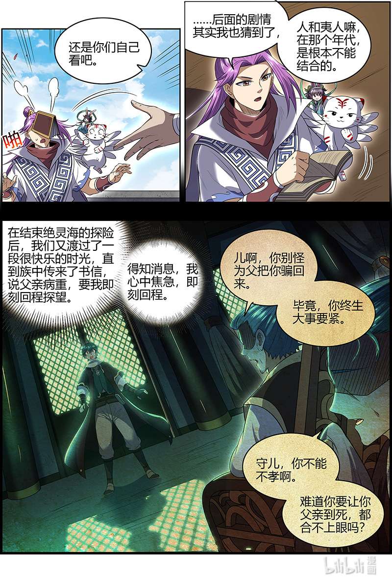 驭灵师028-09 28绝灵海篇：过往的尘烟