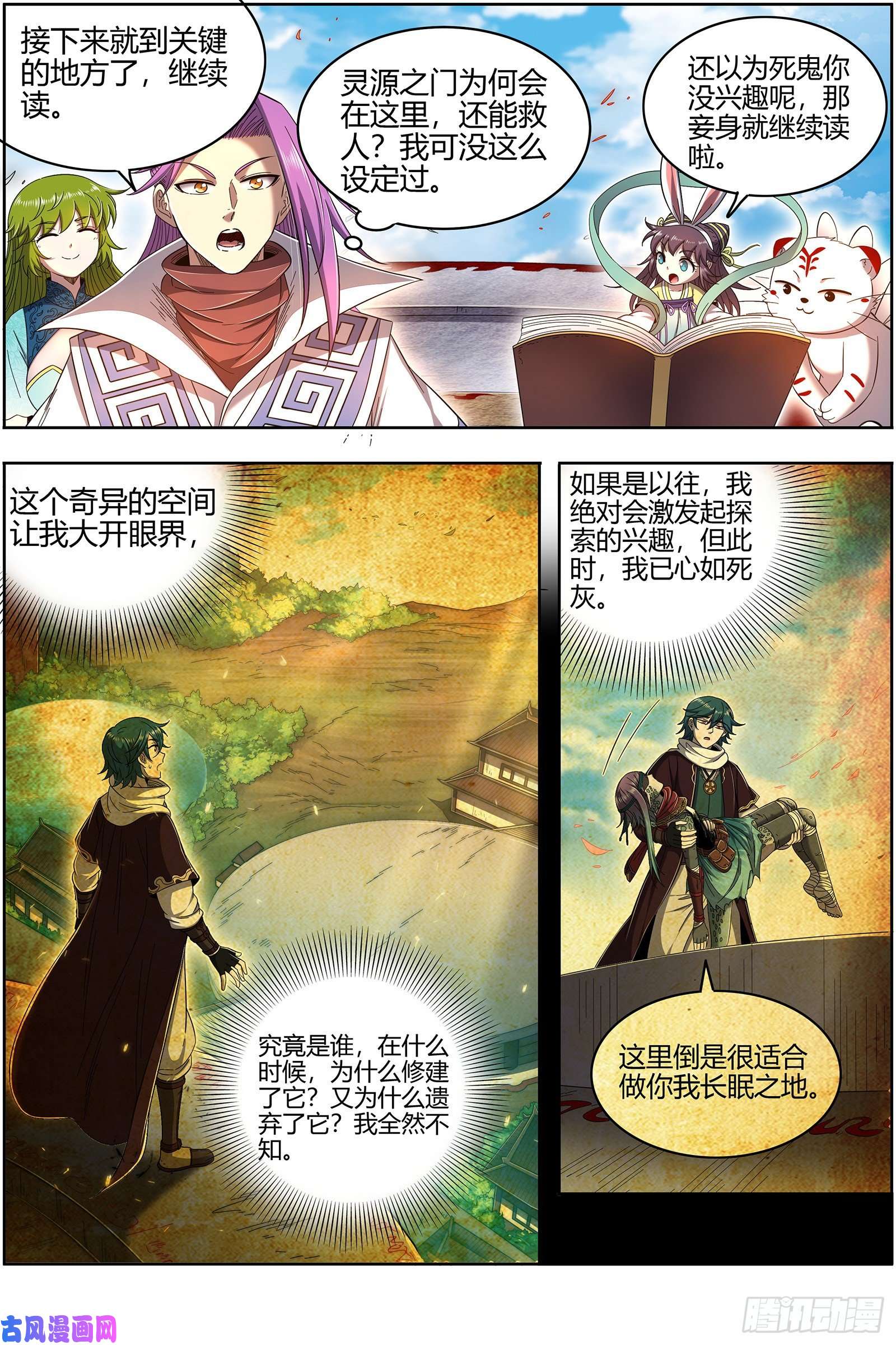 驭灵师28绝灵海 灵源之门