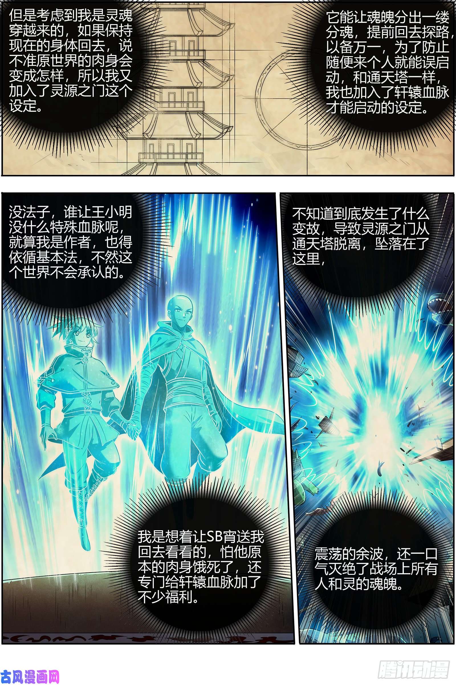 驭灵师28绝灵海 灵源之门