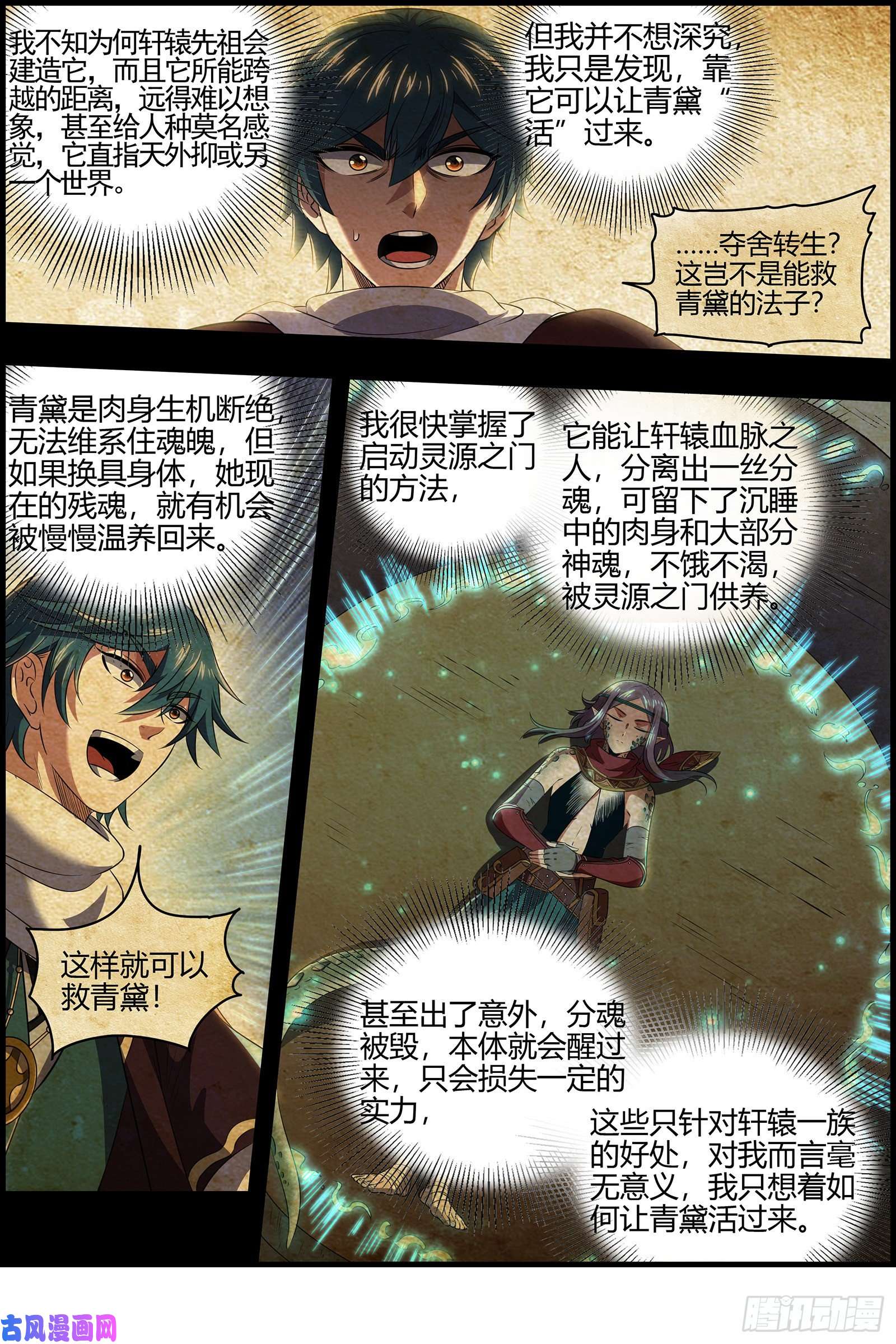 驭灵师28绝灵海 灵源之门