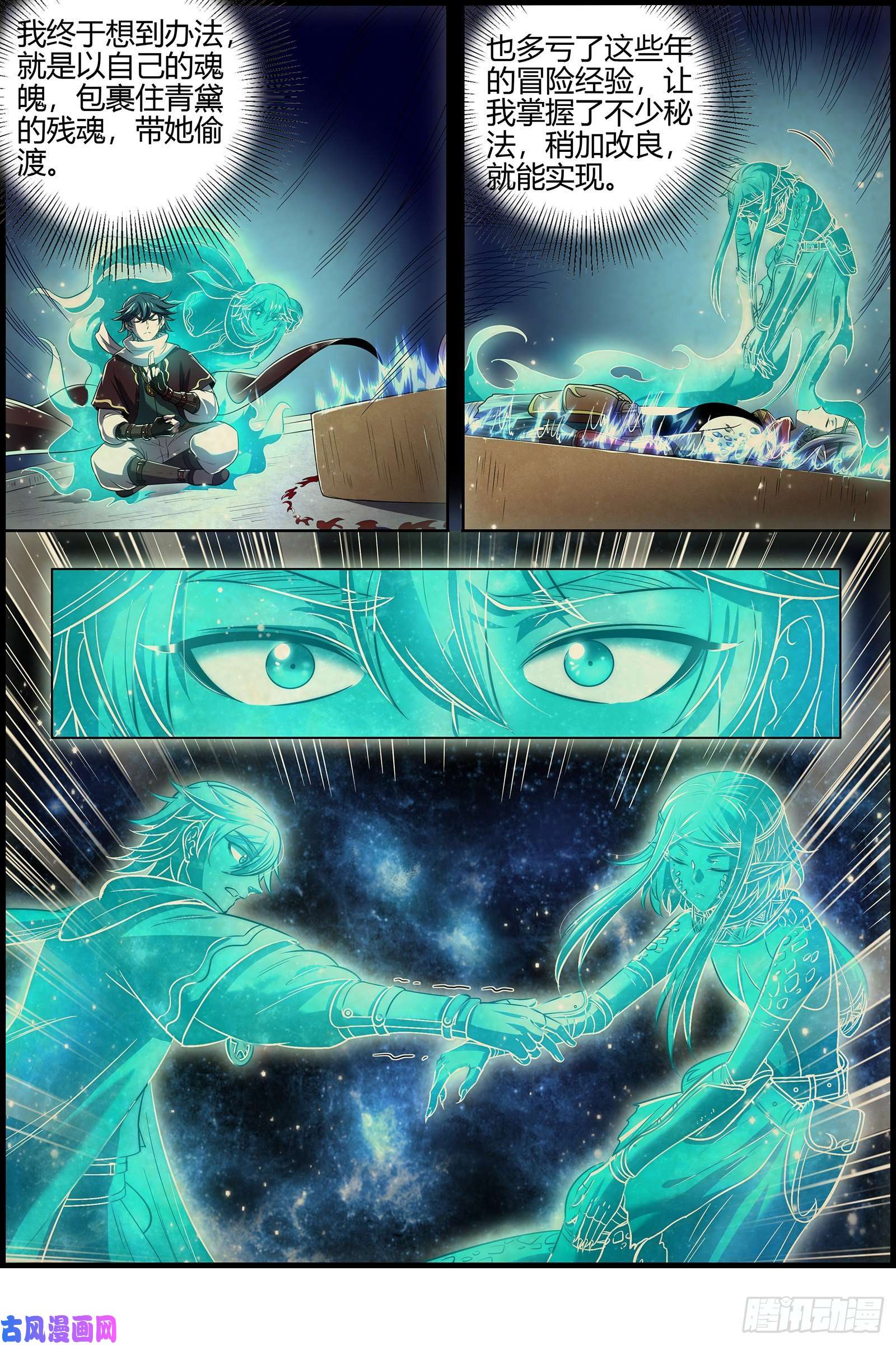 驭灵师28绝灵海 灵源之门