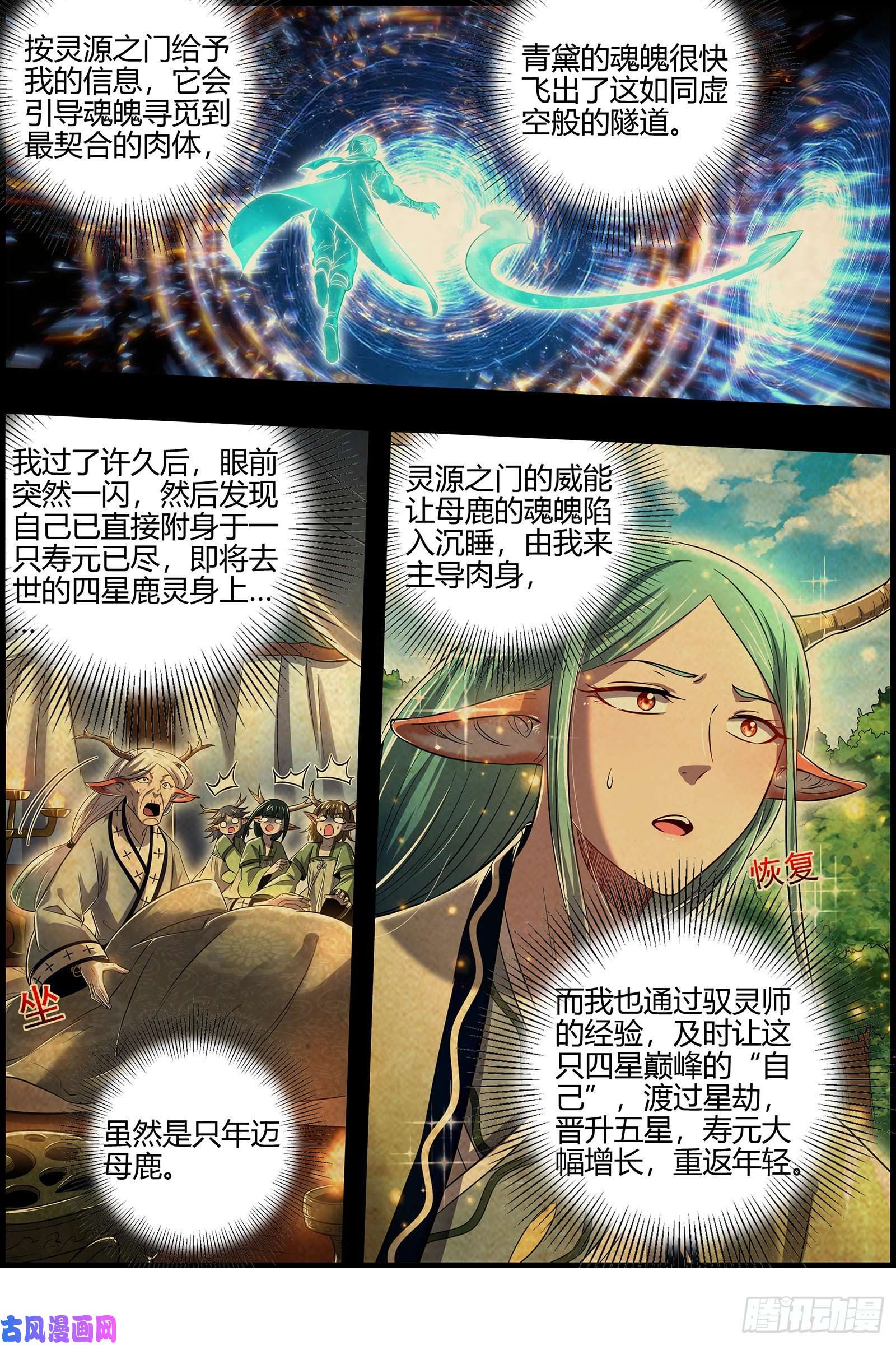 驭灵师28绝灵海 灵源之门