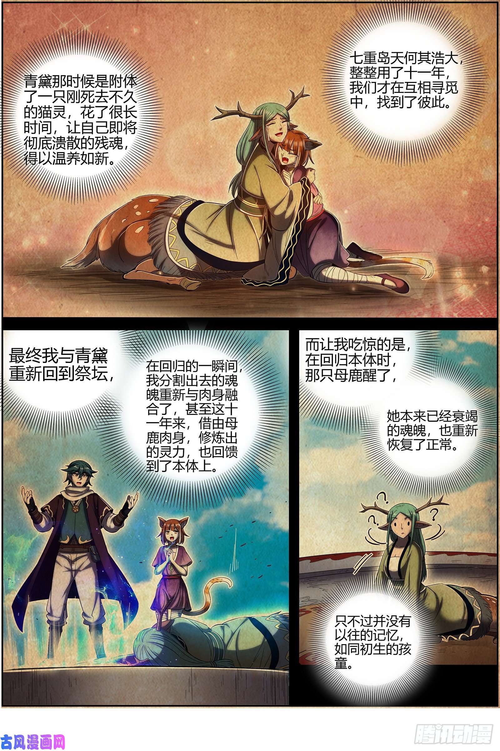 驭灵师28绝灵海 灵源之门