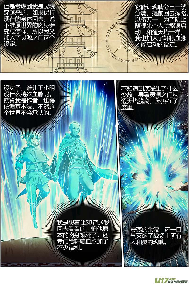 驭灵师28绝灵海篇 灵源之门