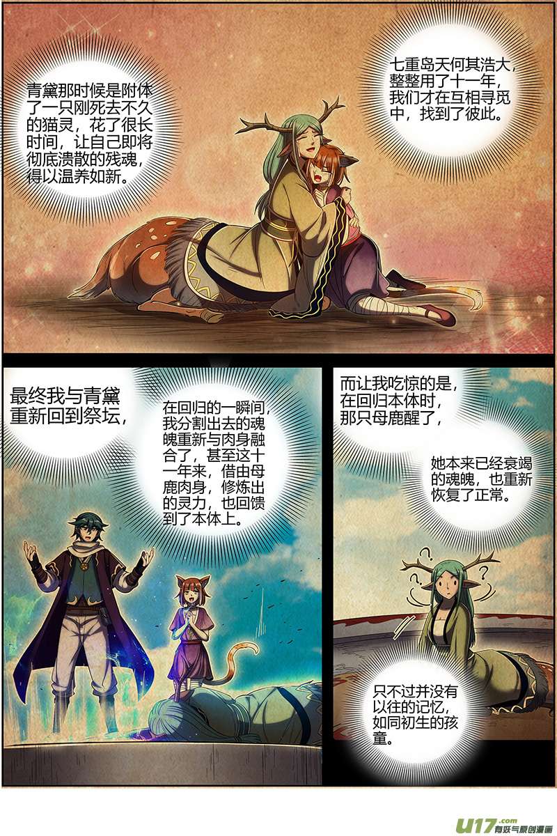 驭灵师28绝灵海篇 灵源之门