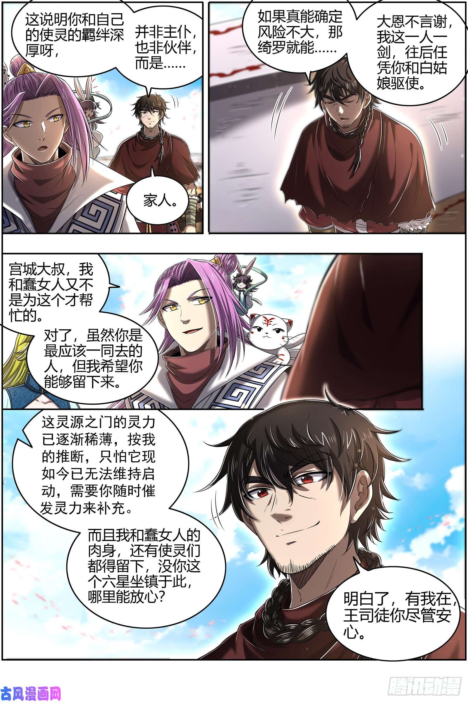 驭灵师28绝灵海 魂魄投射