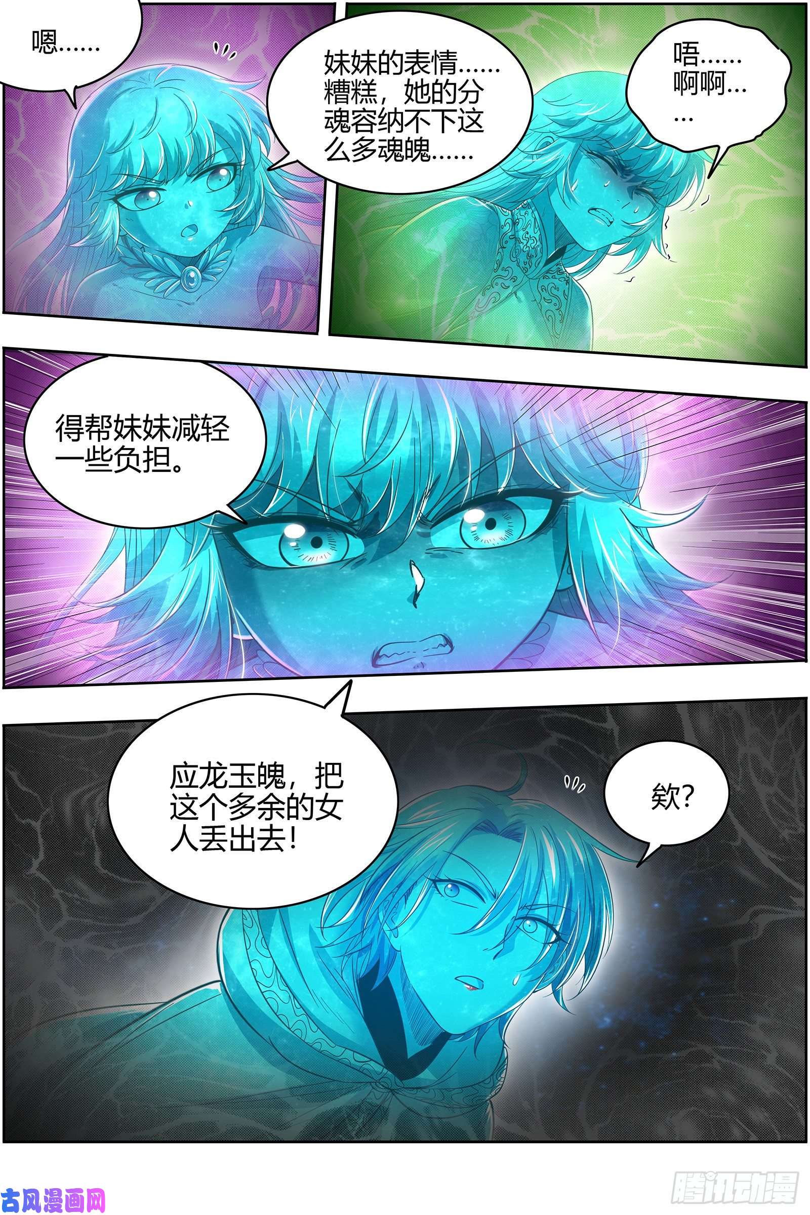 驭灵师28绝灵海 魂魄投射