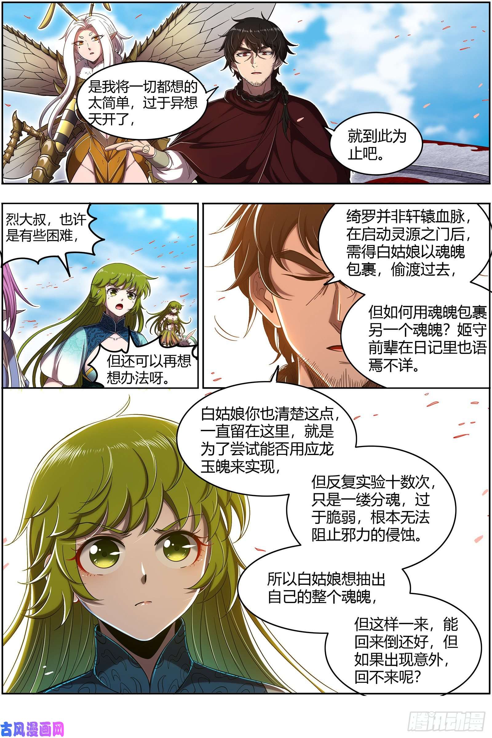 驭灵师28绝灵海 魂魄投射