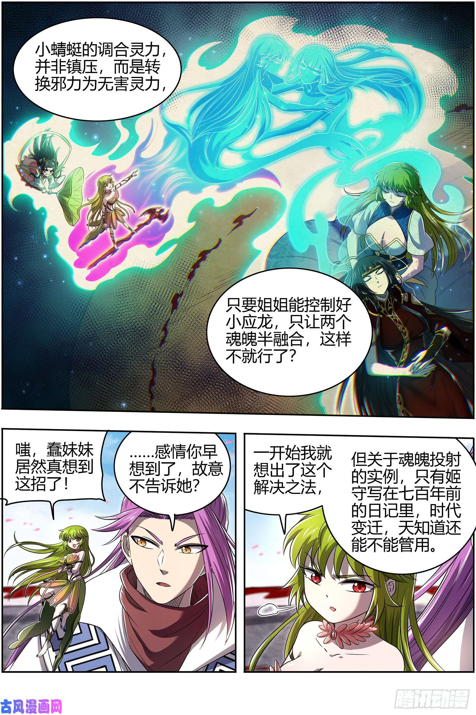 驭灵师28绝灵海 魂魄投射