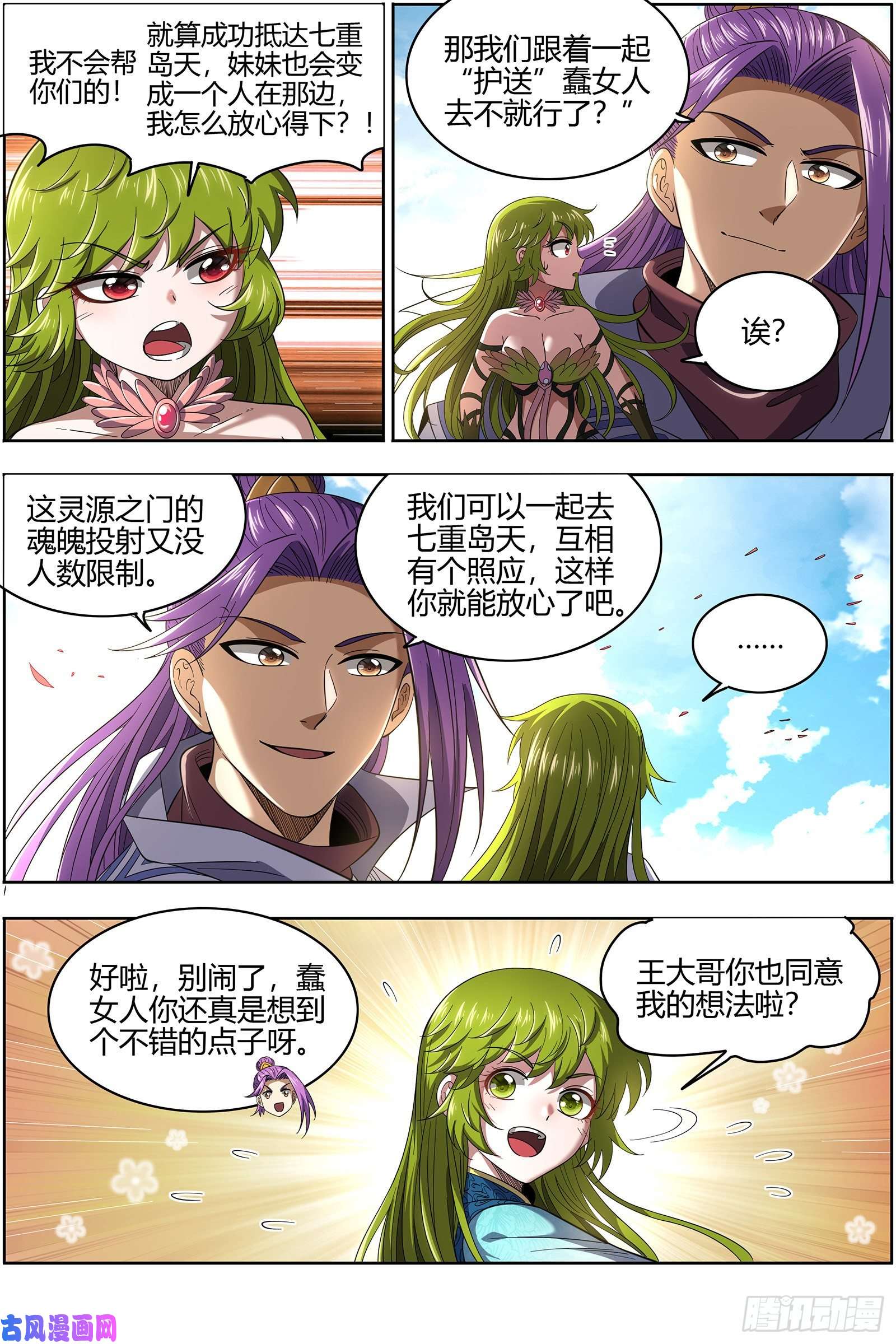 驭灵师28绝灵海 魂魄投射