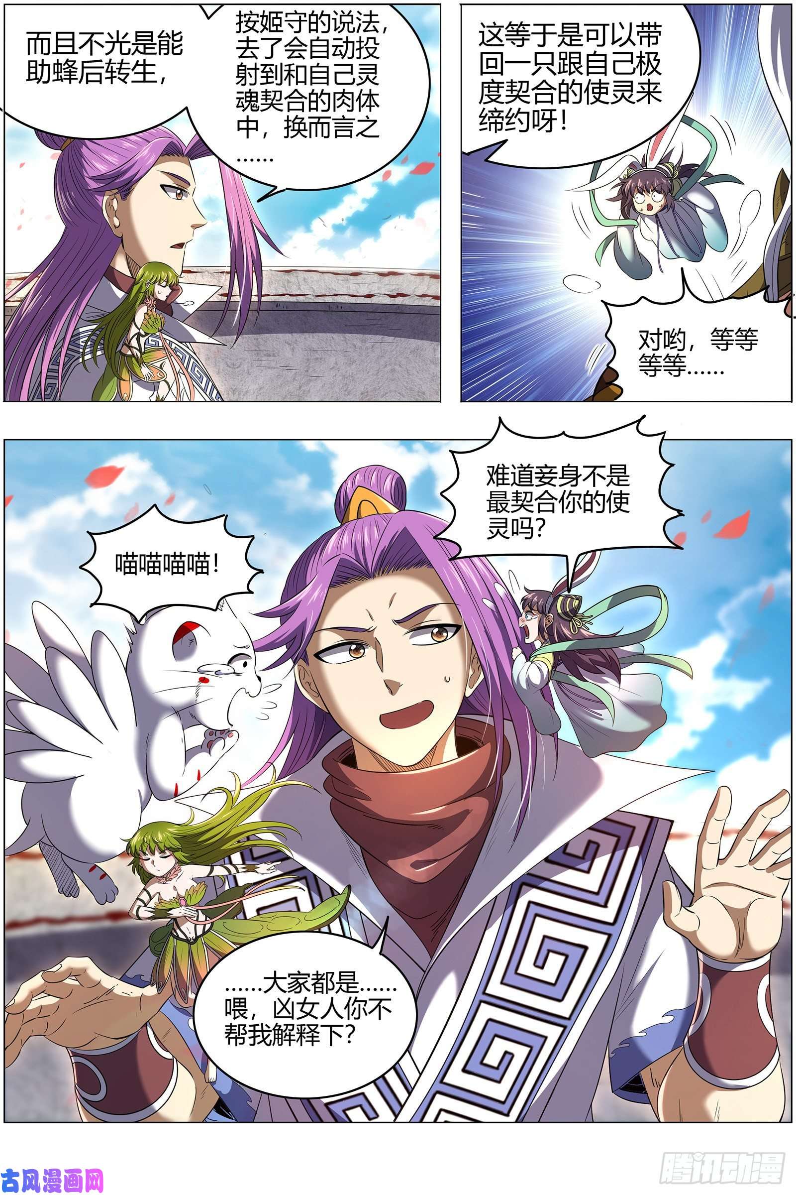 驭灵师28绝灵海 魂魄投射