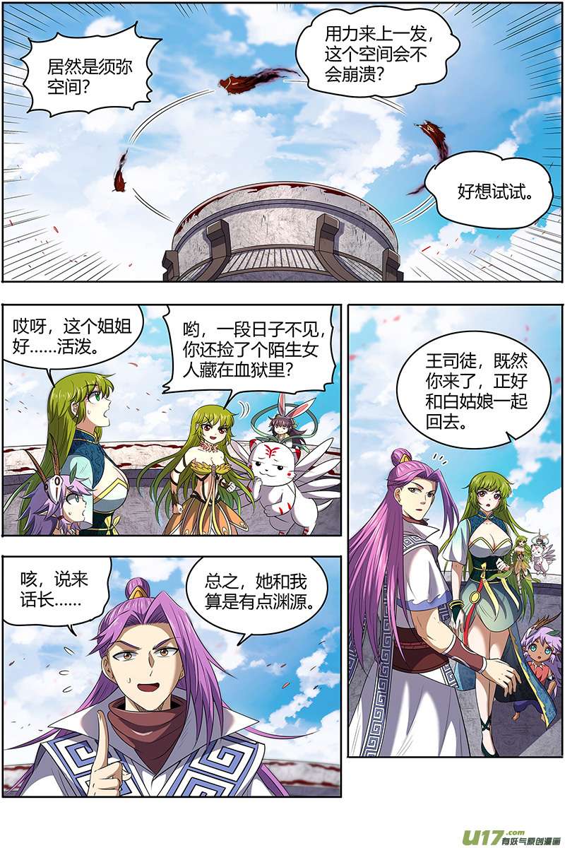 驭灵师28绝灵海篇 魂魄投射