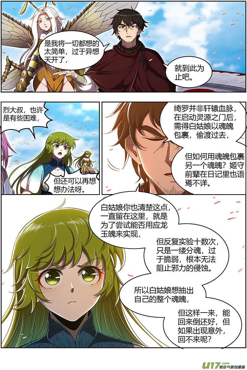 驭灵师28绝灵海篇 魂魄投射