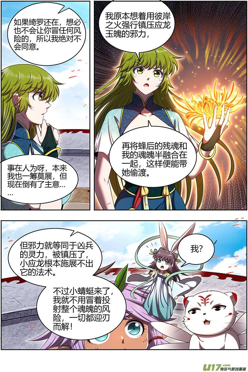 驭灵师28绝灵海篇 魂魄投射