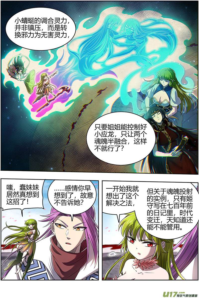 驭灵师28绝灵海篇 魂魄投射