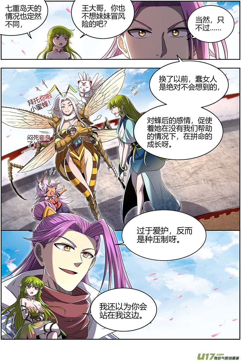 驭灵师28绝灵海篇 魂魄投射