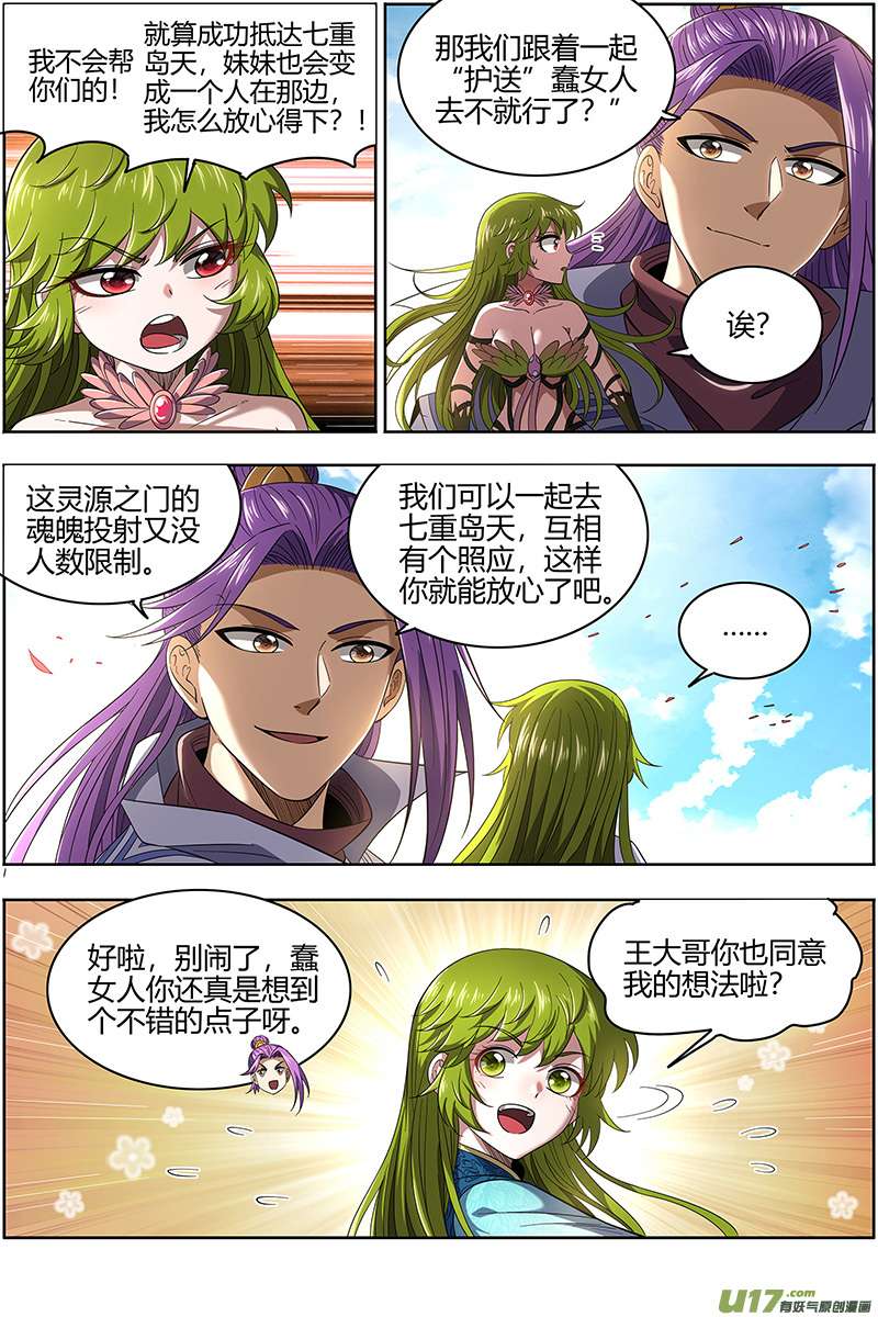 驭灵师28绝灵海篇 魂魄投射